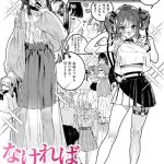 エロ漫画| なければ良かった/作：〔7×2〕