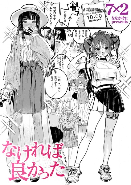 エロ漫画| なければ良かった/作：〔7×2〕
