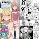 エロ同人| やる気のないZ世代後輩を着替＆催●アプリでこらしめる話/作：〔COMICアイル〕