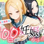 エロ同人| 100日後に妊娠する女子校生  〜井高  美優莉 編〜/作：〔ラブリークラフト〕