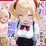 エロ同人| 庶民をバカにしてた没落令嬢の幼馴染を俺だけのメイドに調教した話〜前編〜/作：〔Residence〕