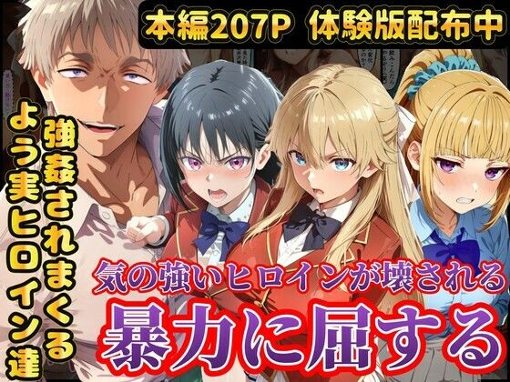 エロ同人| 宝泉の暴力に屈するよう実ヒロイン達  宝泉に犯●れる七瀬翼篇  軽井沢恵  堀北鈴音  ようこそ実力至上主義の教室へ/作：〔ラララ〕