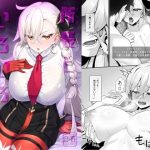 エロ同人| 所長（オルガマリー）といろいろえっち本/作：〔わとちっぷめろんぱん〕