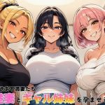 エロ同人| 隣室の欲求不満妻たち  清楚妻とギャル姉妹を孕ませるまで/作：〔ヌキっぱなし〕