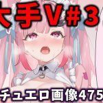 エロ同人| 大人気Vtuberのエロ画像集 31/作：〔ありすみあのあとりえ〕