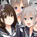エロ同人| 妹（わたし）の友達はヤリチン兄に堕とされる/作：〔三角罰丸〕
