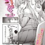 エロ漫画| 美逢ちゃんにハメられて/作：〔枠田ちさき〕