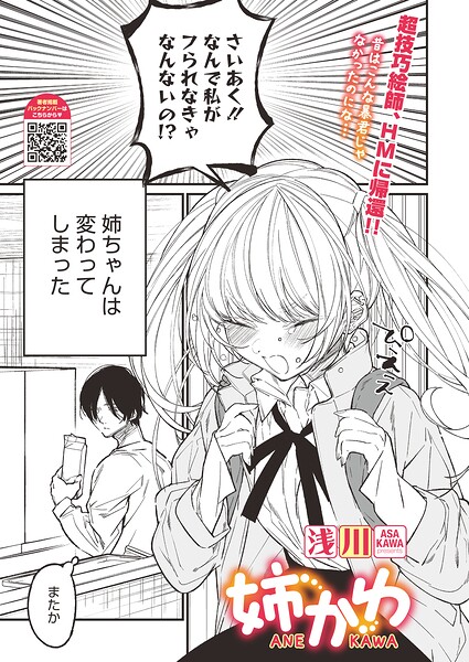 エロ漫画| 姉かわ/作：〔浅川〕