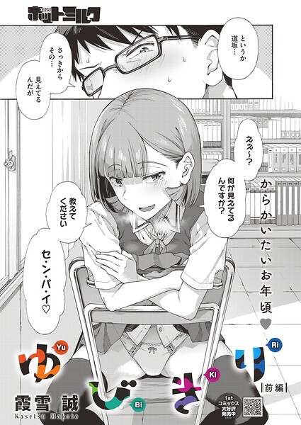エロ漫画| ゆびきり【前編】/作：〔霞雪誠〕