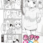 エロ漫画| おっきなヒミツ/作：〔イコール〕