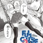 エロ漫画| FULL COURSE/作：〔弐藤にと〕