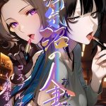 エロ漫画| 【浮気沼のおんなたち】vol.2 〜コスプレ不倫妻、朝香の場合〜 モザイク版/作：〔メコ神 あいラビ〕