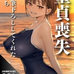 エロ漫画| 童貞喪失 僕を筆下ろししてくれた女たち7/作：〔ジャスミン書房コミック編集部〕